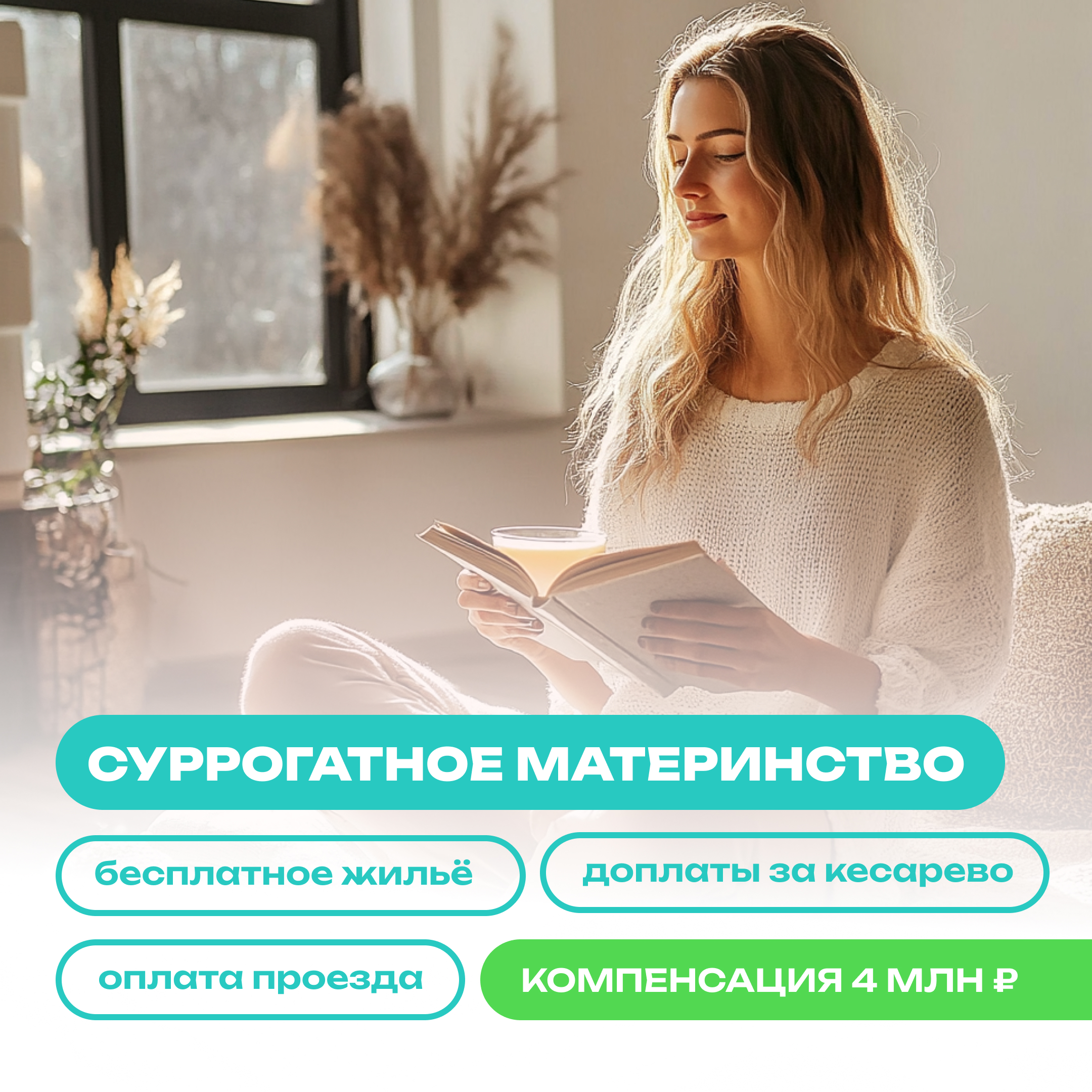 Компенсация 4 000 000 рублей